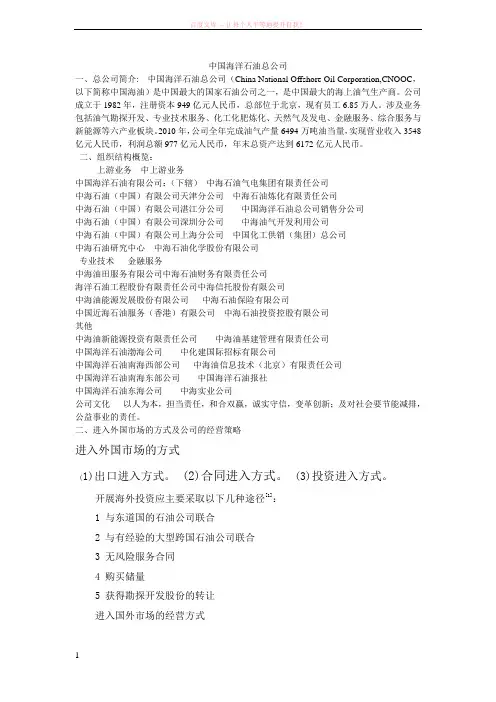 中国海洋石油总公司的发展现状 (1)