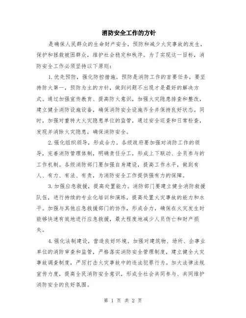 消防安全工作的方针