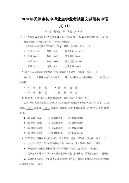 2020年天津市初中毕业生学业考试语文试卷初中语文 (1)