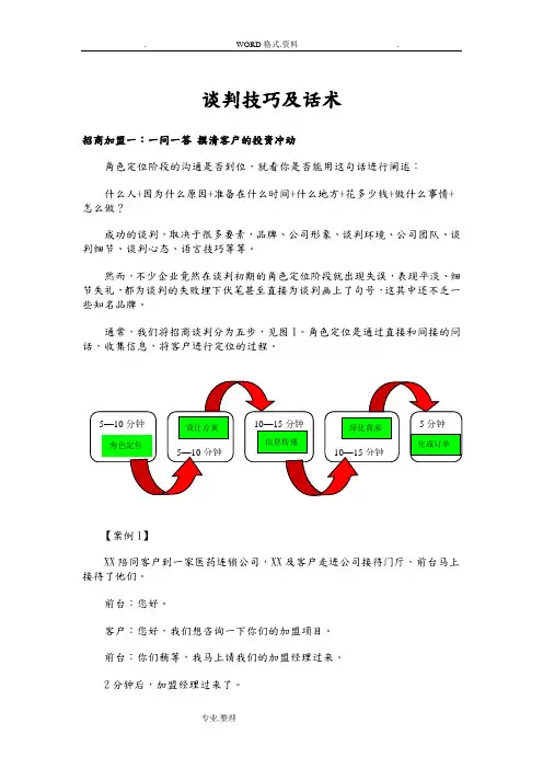谈判技巧和话术