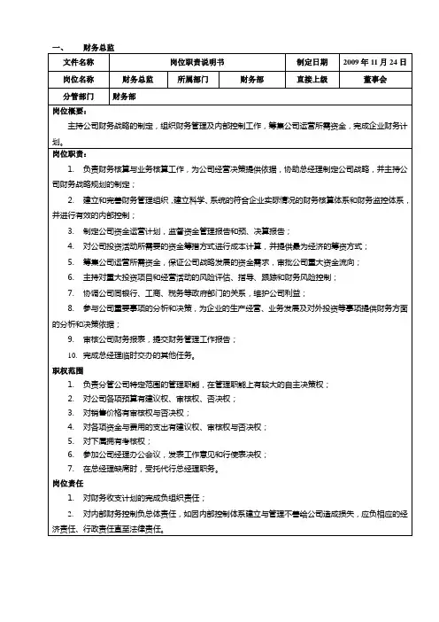 财务人员岗位职责