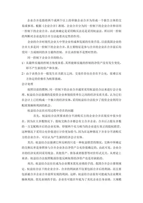 同一控制下的企业合并