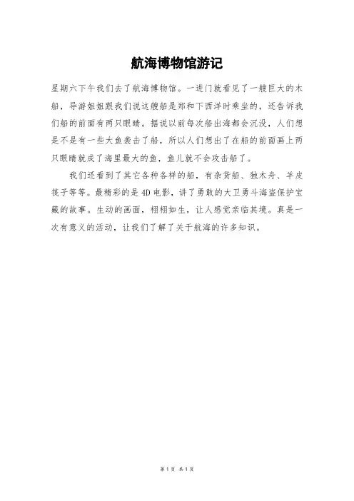 航海博物馆游记_二年级作文_1