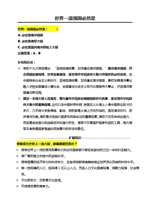 世界一流强国必然是