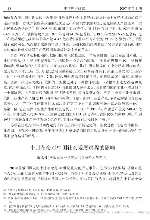 十月革命对中国社会发展进程的影响
