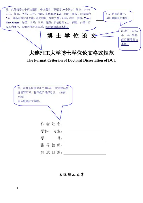 博士学位论文格式规范