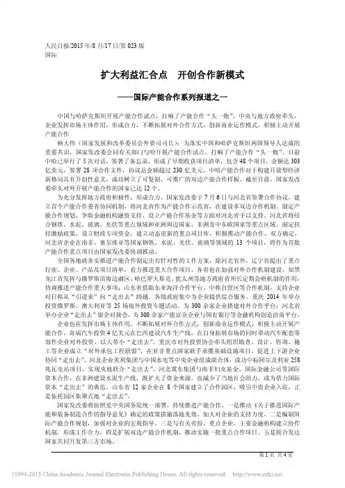 扩大利益汇合点开创合作新模式_