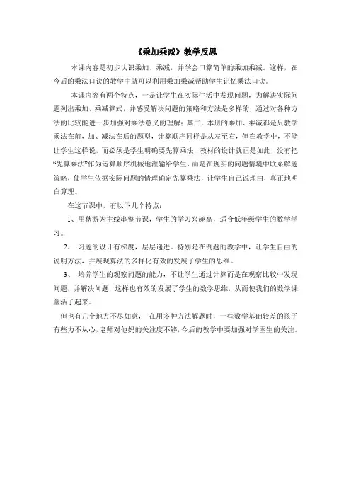 乘加乘减反思