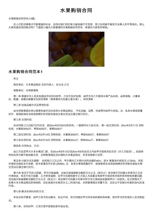 水果购销合同