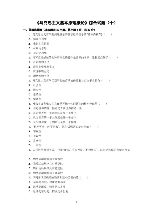 天水师范学院马克思主义原理抽题题库
