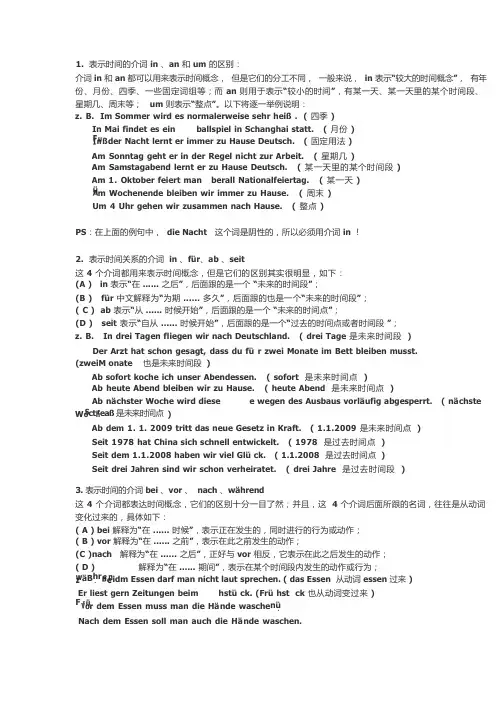德语介词用法大全