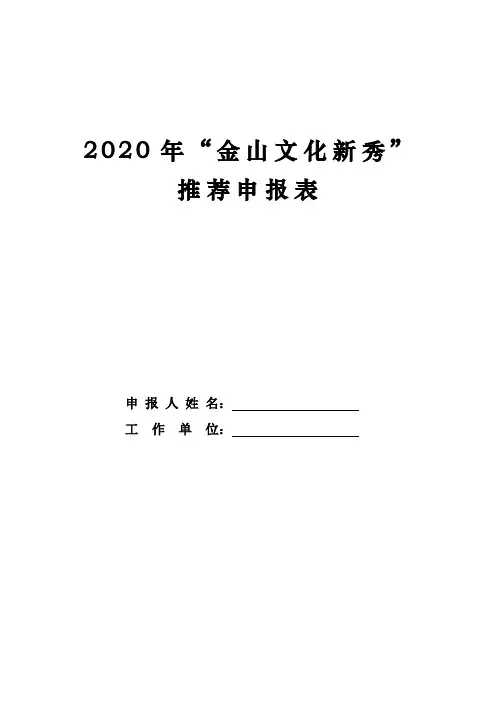 杨浦区第七批拔尖人才申报表
