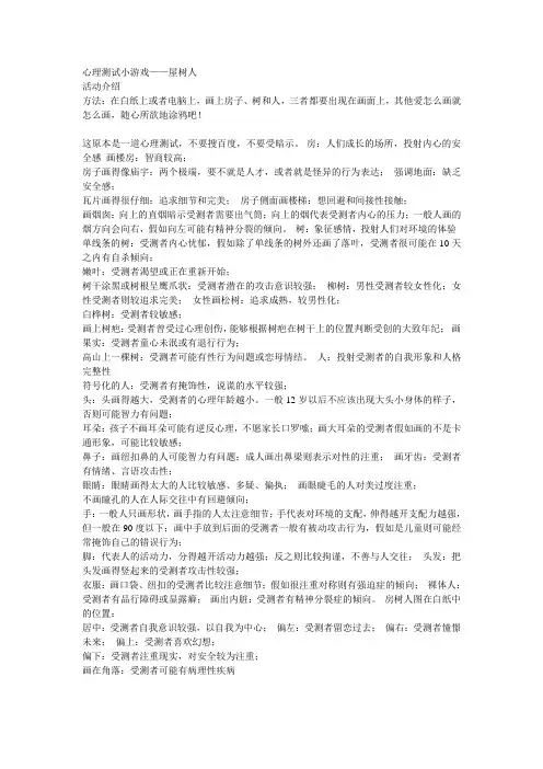 心理测试小游戏——屋树人