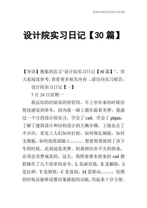 设计院实习日记【30篇】