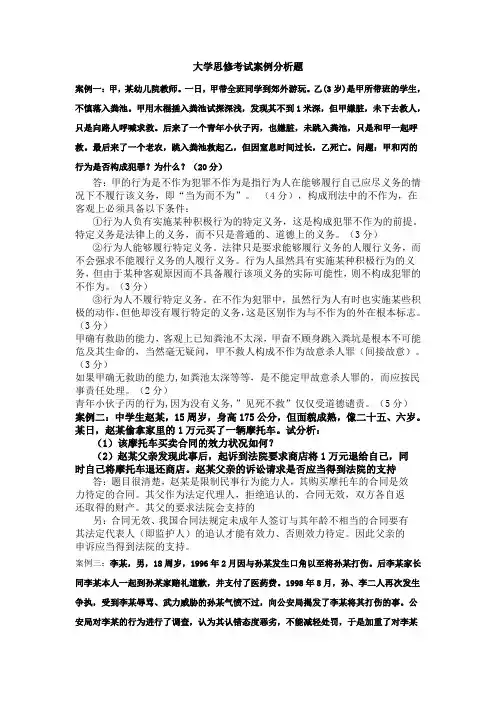 大学思修考试案例分析集锦