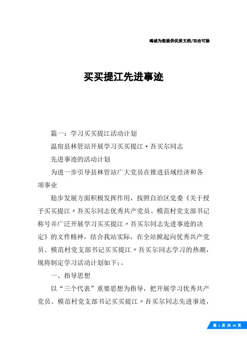 买买提江先进事迹