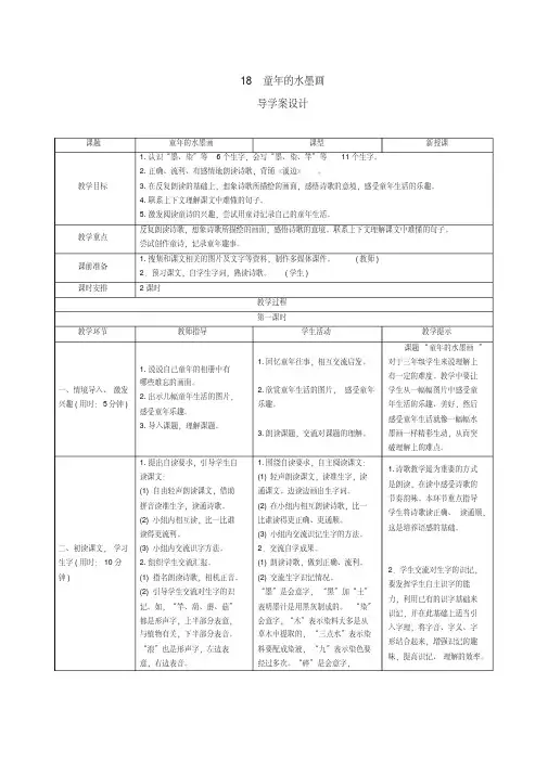 统编版小学语文三年级下册18《童年的水墨画》导学案设计