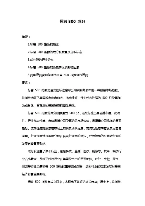 标普500 成分