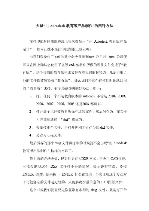 去掉CAD教育版水印的四种方法