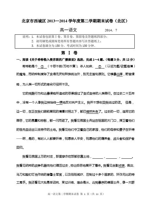 北京市西城区2013—2014学年度第二学期期末语文试卷B