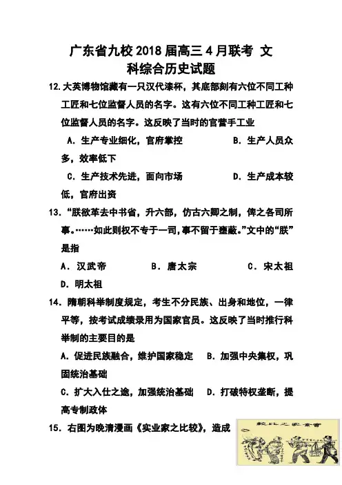 2018届广东省九校高三4月联考历史试题及答案  精品推荐