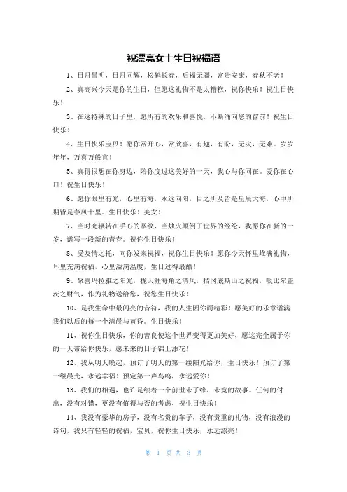 祝漂亮女士生日祝福语