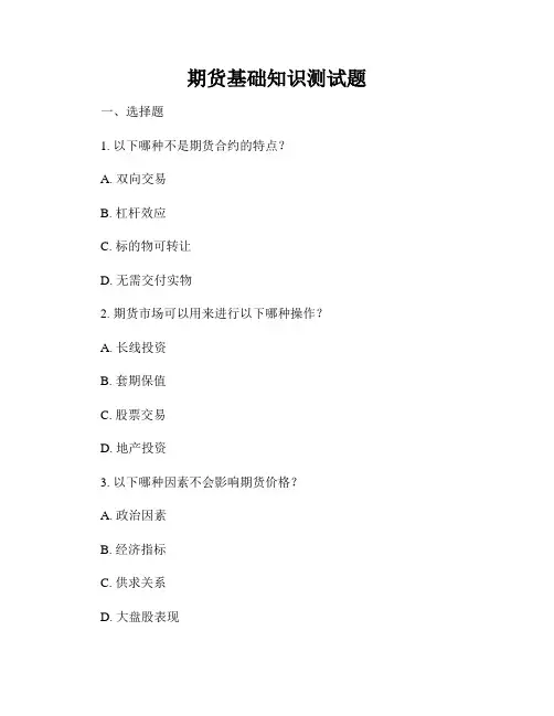 期货基础知识测试题