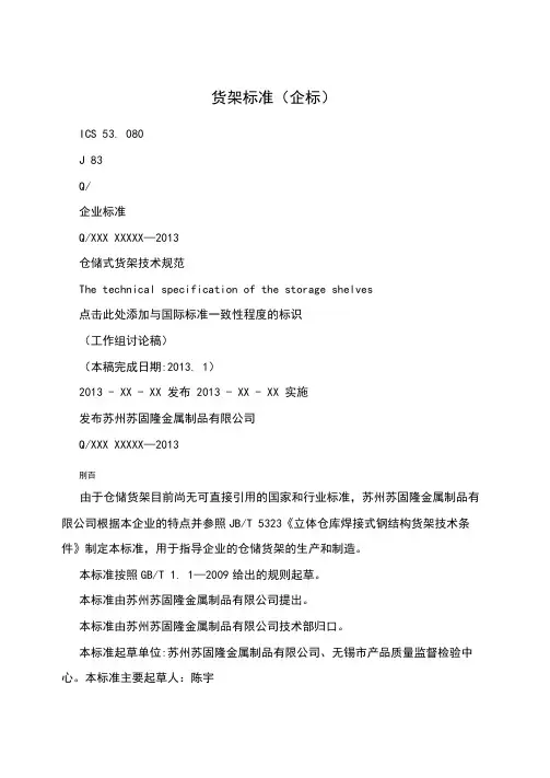 货架标准(企标)