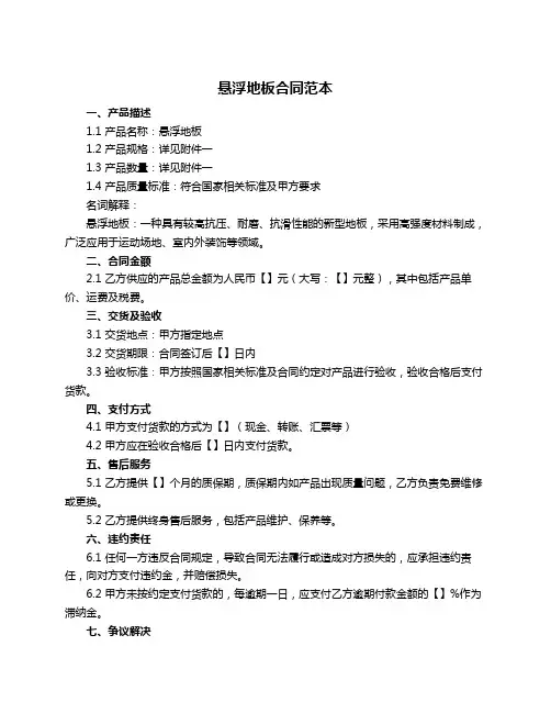 悬浮地板合同范本