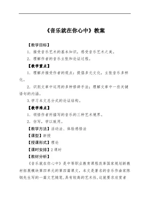 《音乐就在你心中》2课时