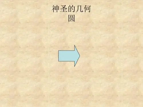 圆的标准方程公开课课件 (1)