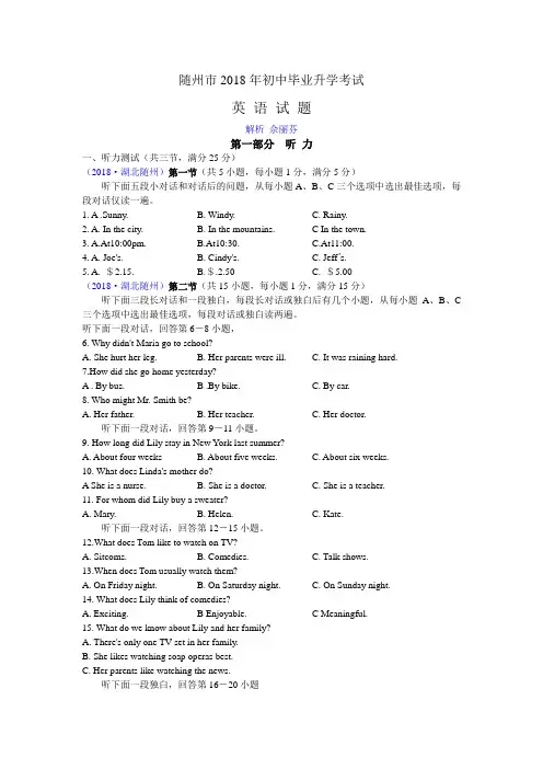 2018湖北随州中考英语真题解析