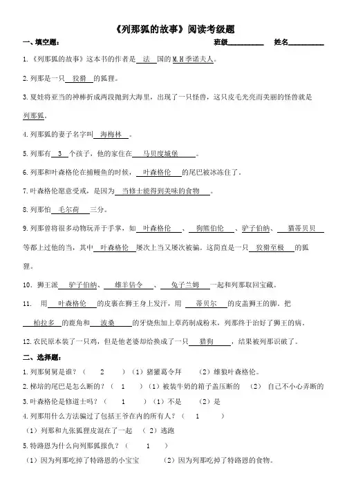 《列那狐的故事》阅读考级题
