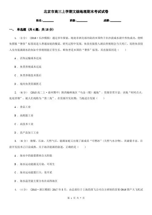 北京市高三上学期文综地理期末考试试卷