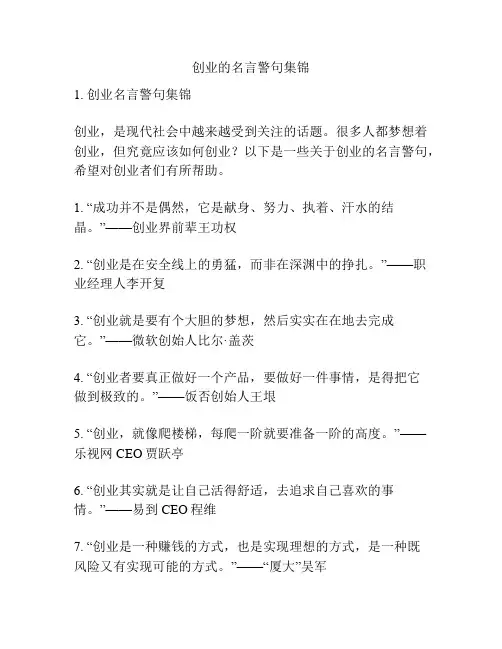 创业的名言警句集锦