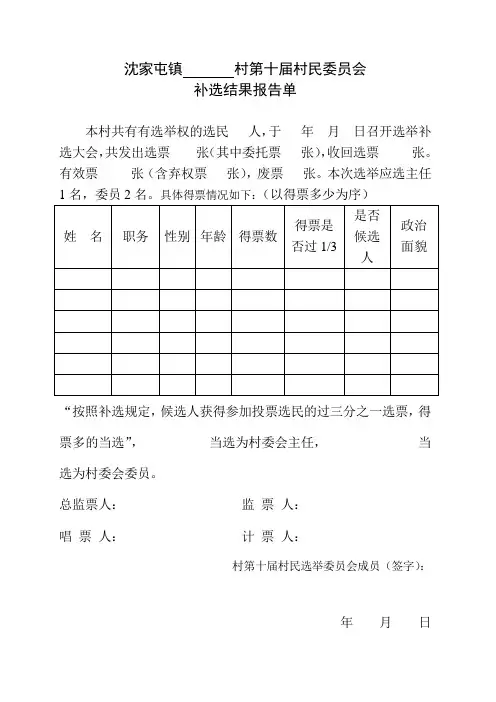 补选结果报告单