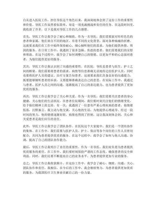 导医工作感想
