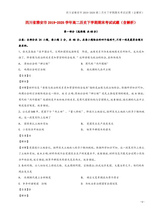 四川省雅安市2019-2020高二下学期期末考试试题(含解析)