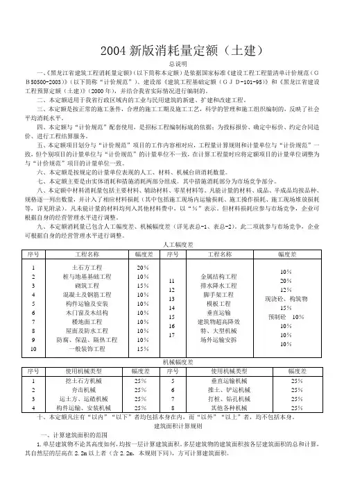 黑龙江省定额解释(全套)