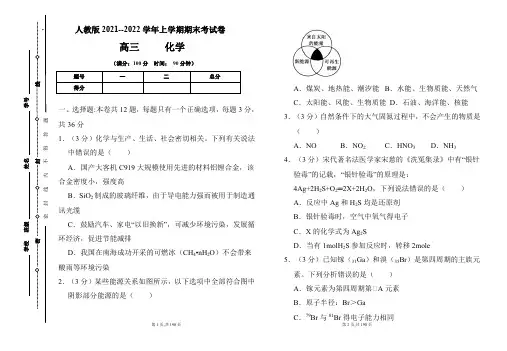 人教版2021-2022学年上学期高三化学期末检测卷及答案(含四套题)