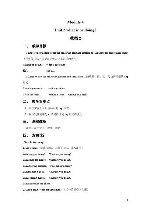 外研版(一起)二年级英语下册教案Module 4 Unit 2 What's he doing教案2