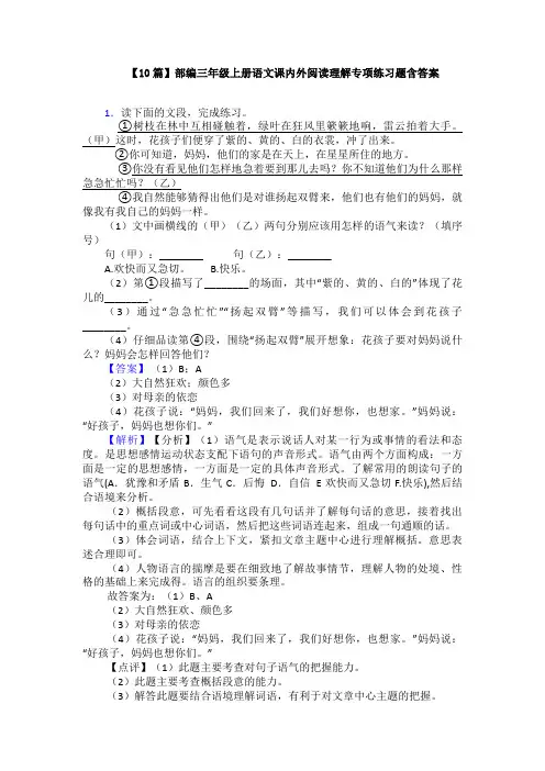 【10篇】部编三年级上册语文课内外阅读理解专项练习题含答案