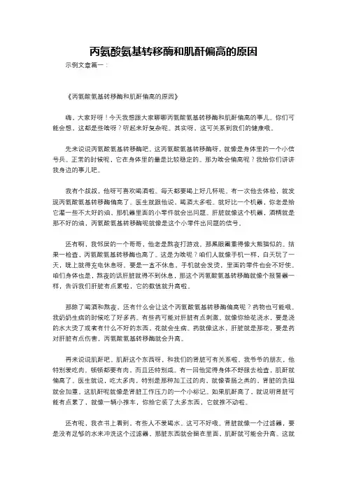 丙氨酸氨基转移酶和肌酐偏高的原因