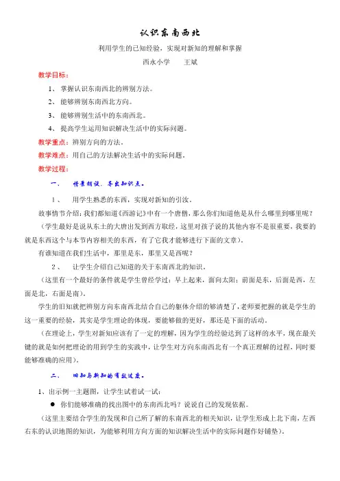 认识东南西北 2