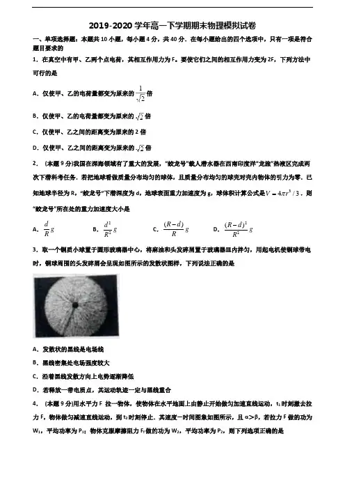 2019-2020学年天津市名校新高考高一物理下学期期末复习检测试题