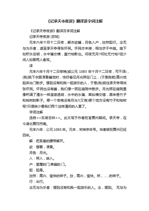 《记承天寺夜游》翻译及字词注解