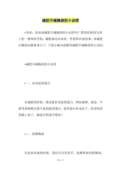 减肥不减胸部的小诀窍