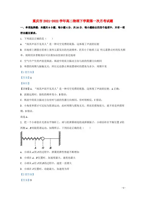 重庆市_高二物理下学期第一次月考试题含解析