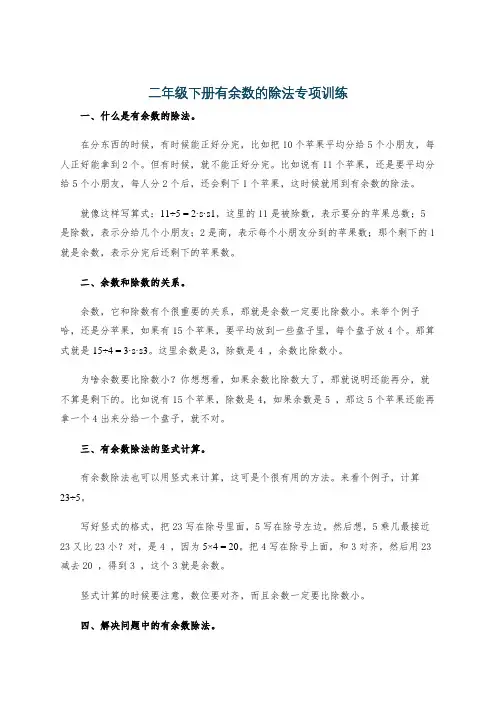 二年级下册有余数的除法专项训练