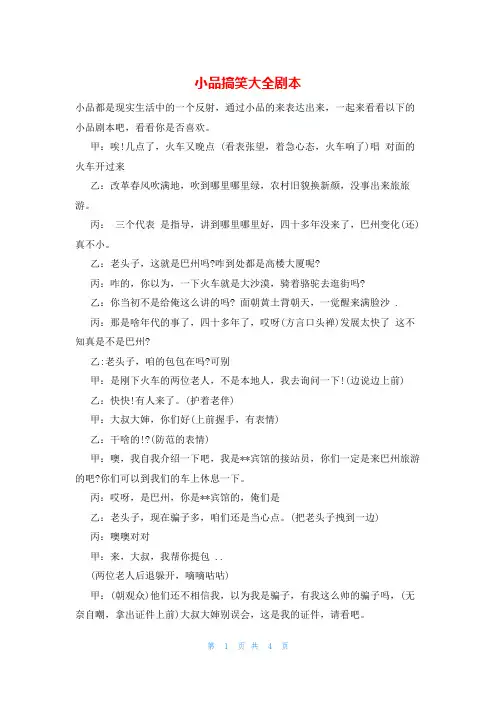 小品搞笑大全剧本